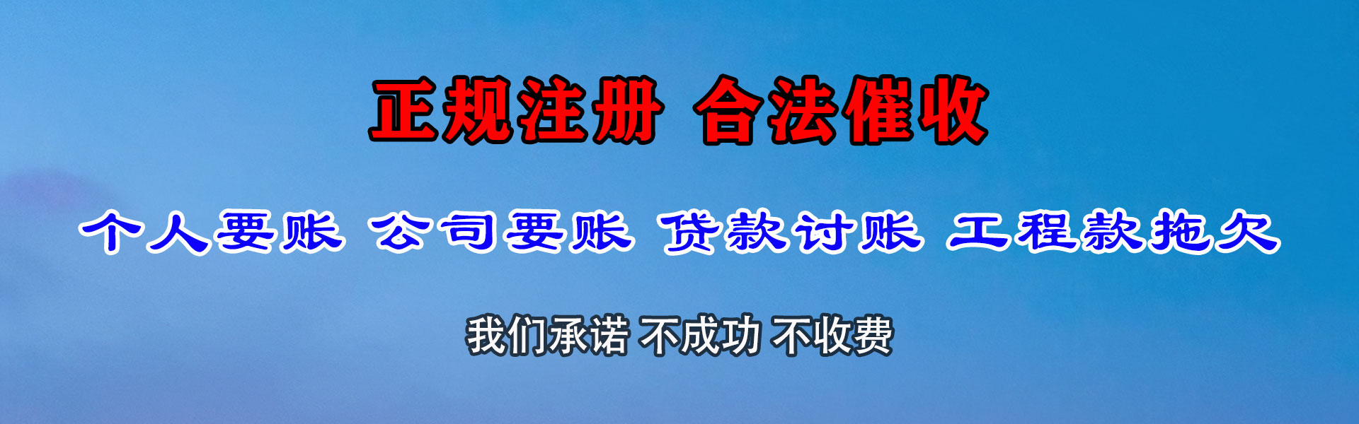 临朐收账公司